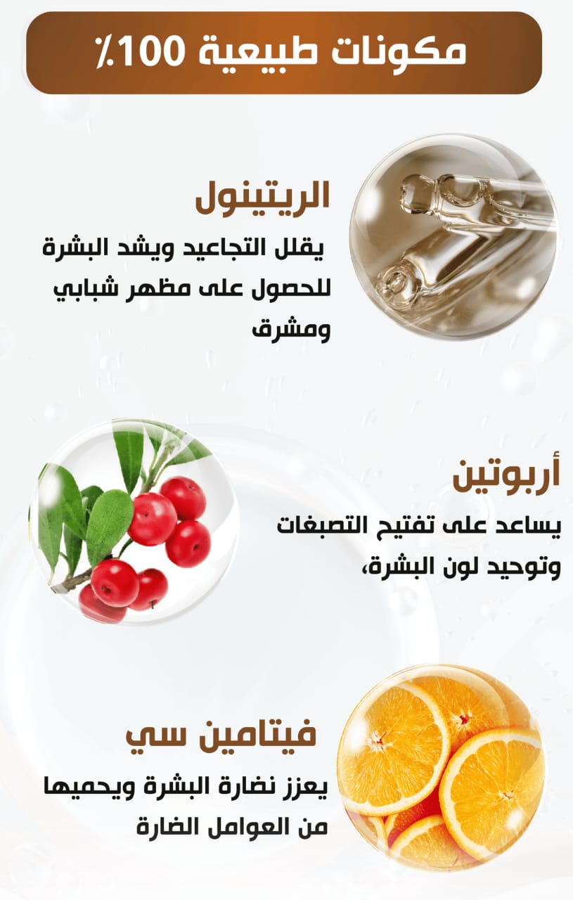 كريم الوجه من Vibrant Glamour بخلاصة الريتينول للعناية بالبشرة